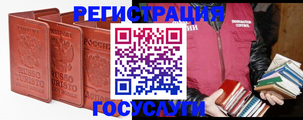 временная регистрация в Ивантеевке