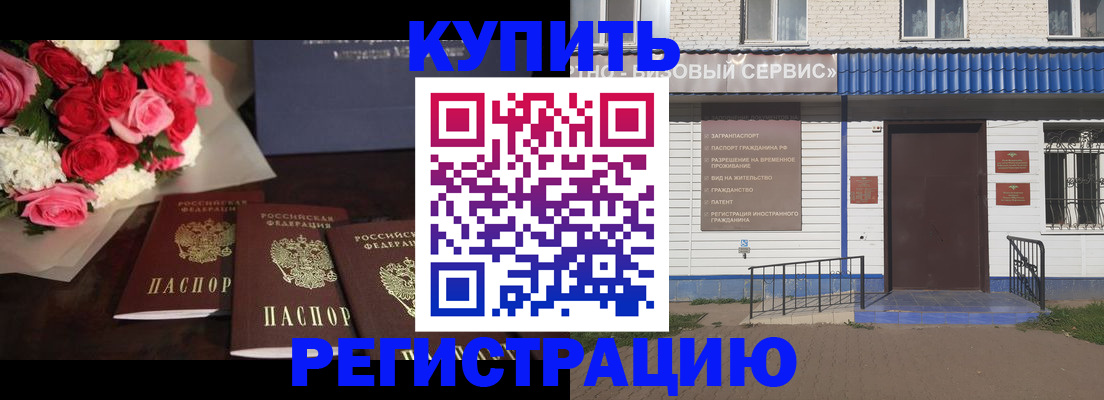 прописка законно в Ивантеевке