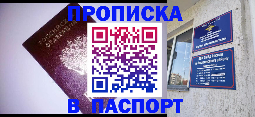 прописка ребенка в Ивантеевке