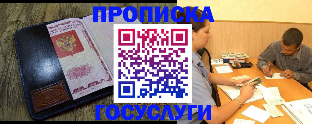 прописка для кредита в Ивантеевке