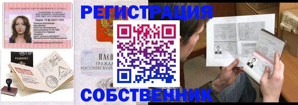 временная регистрация купить в Ивантеевке